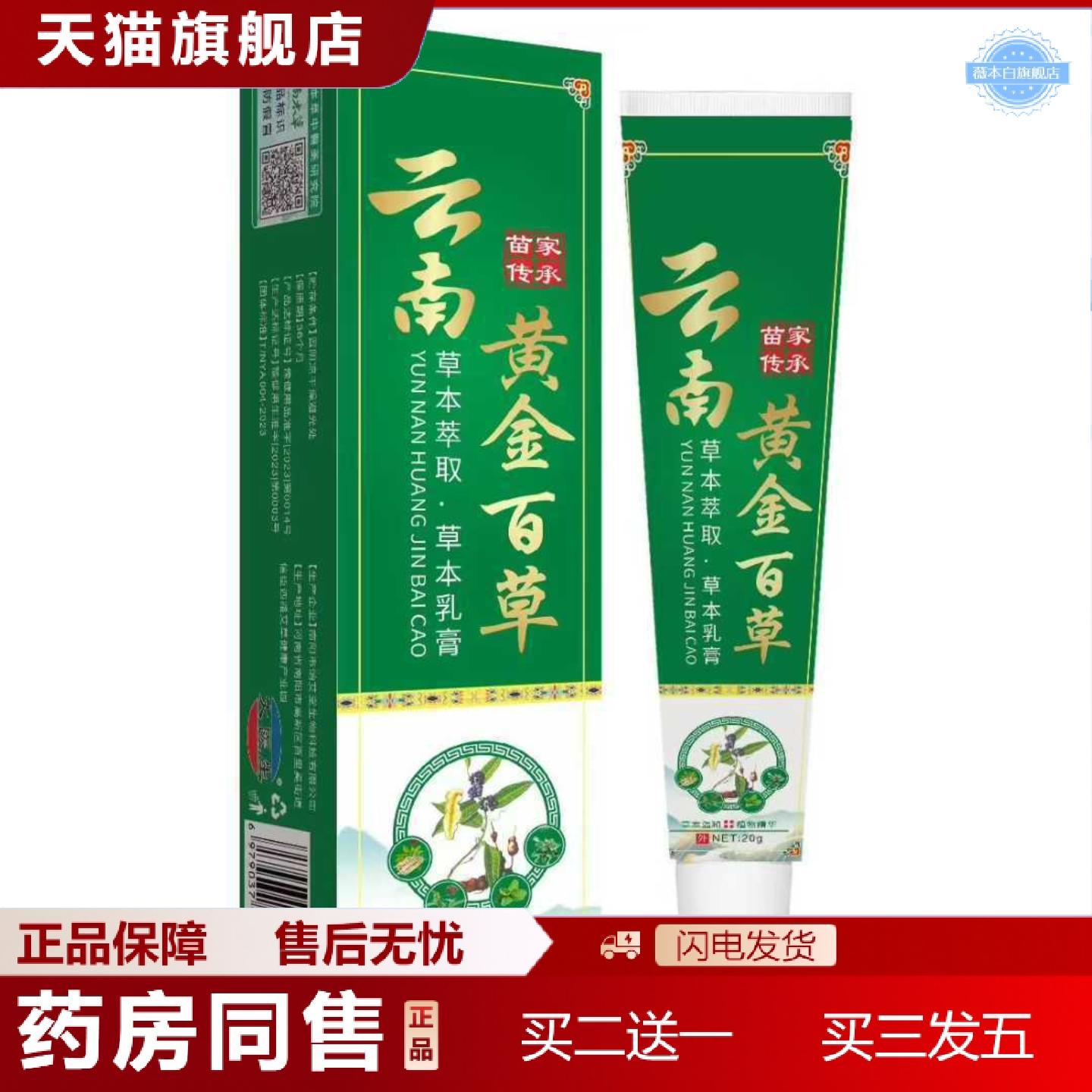 天猫正品云南黄金百草膏20g其他通用正常规格