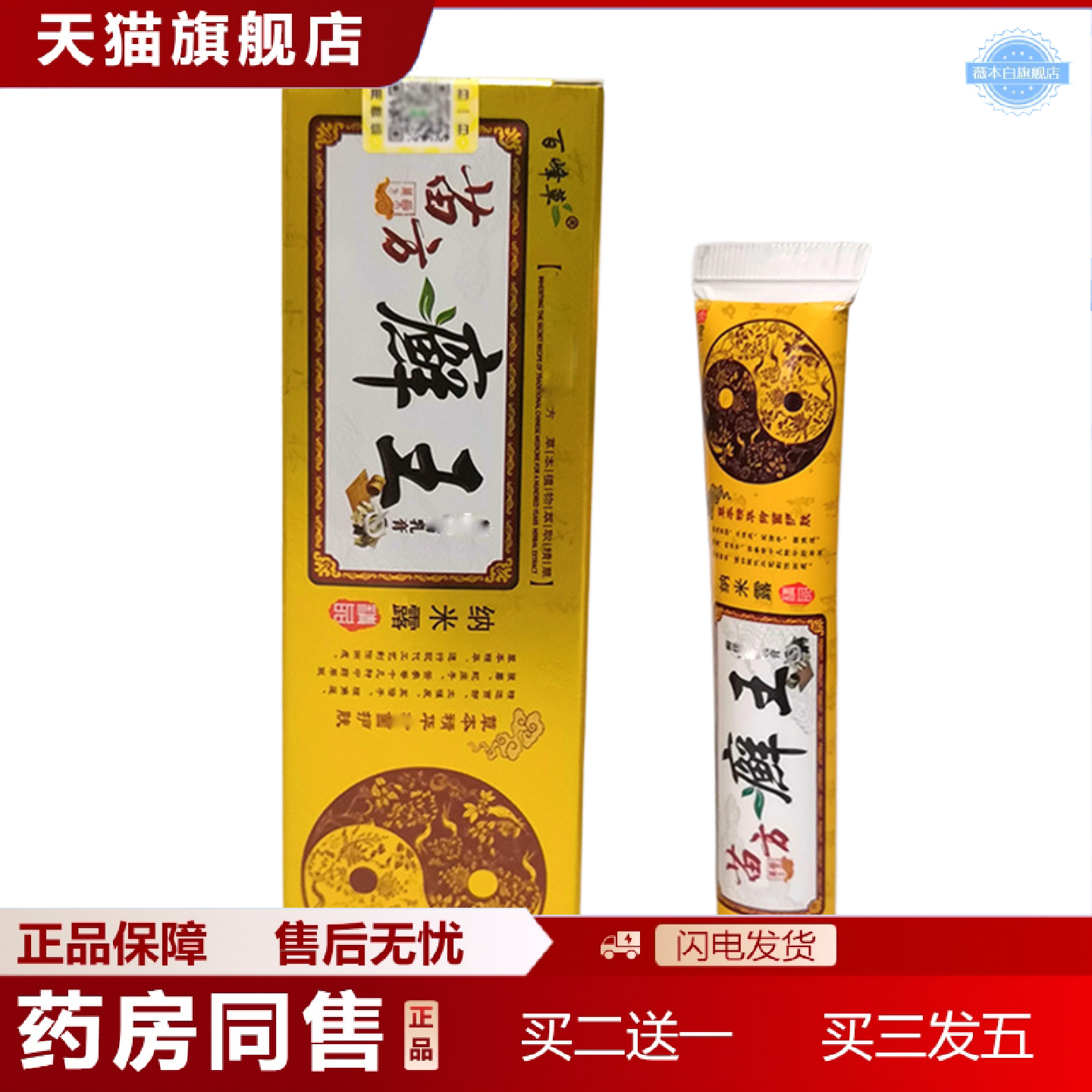 天猫正品百峰草苗方癣王湿藓膏皮肤外用乳膏癣霸