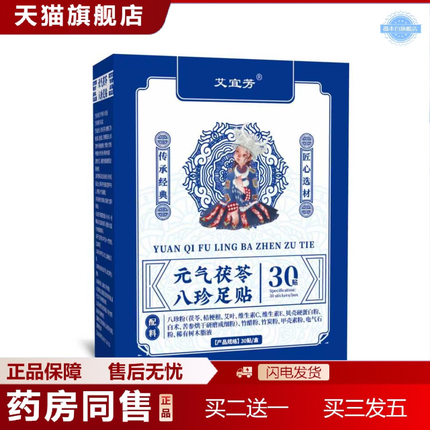 天猫正品元气茯苓八珍足贴艾草脚贴穴位气排排体内湿寒艾灸调理