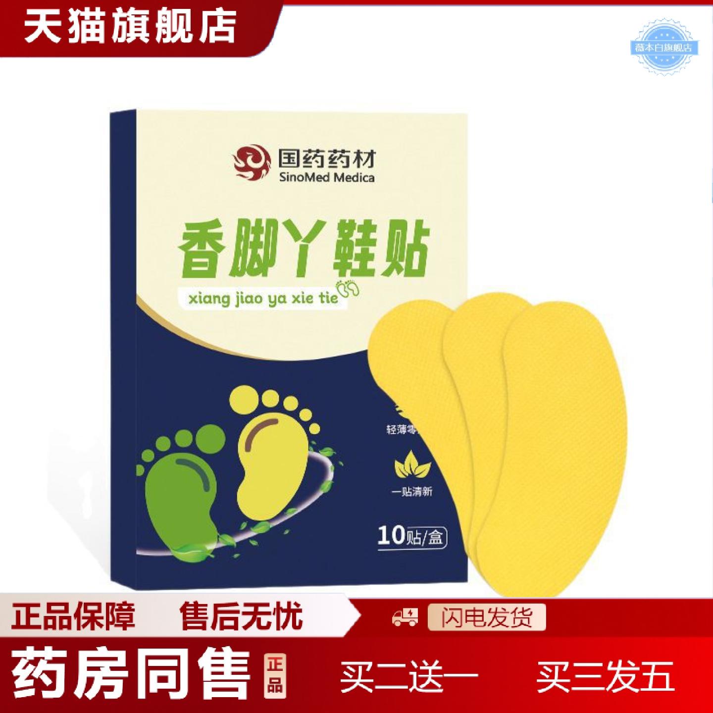 天猫正品国材香脚丫鞋家用外出柠檬清新留香鞋垫贴香薰片鞋垫批