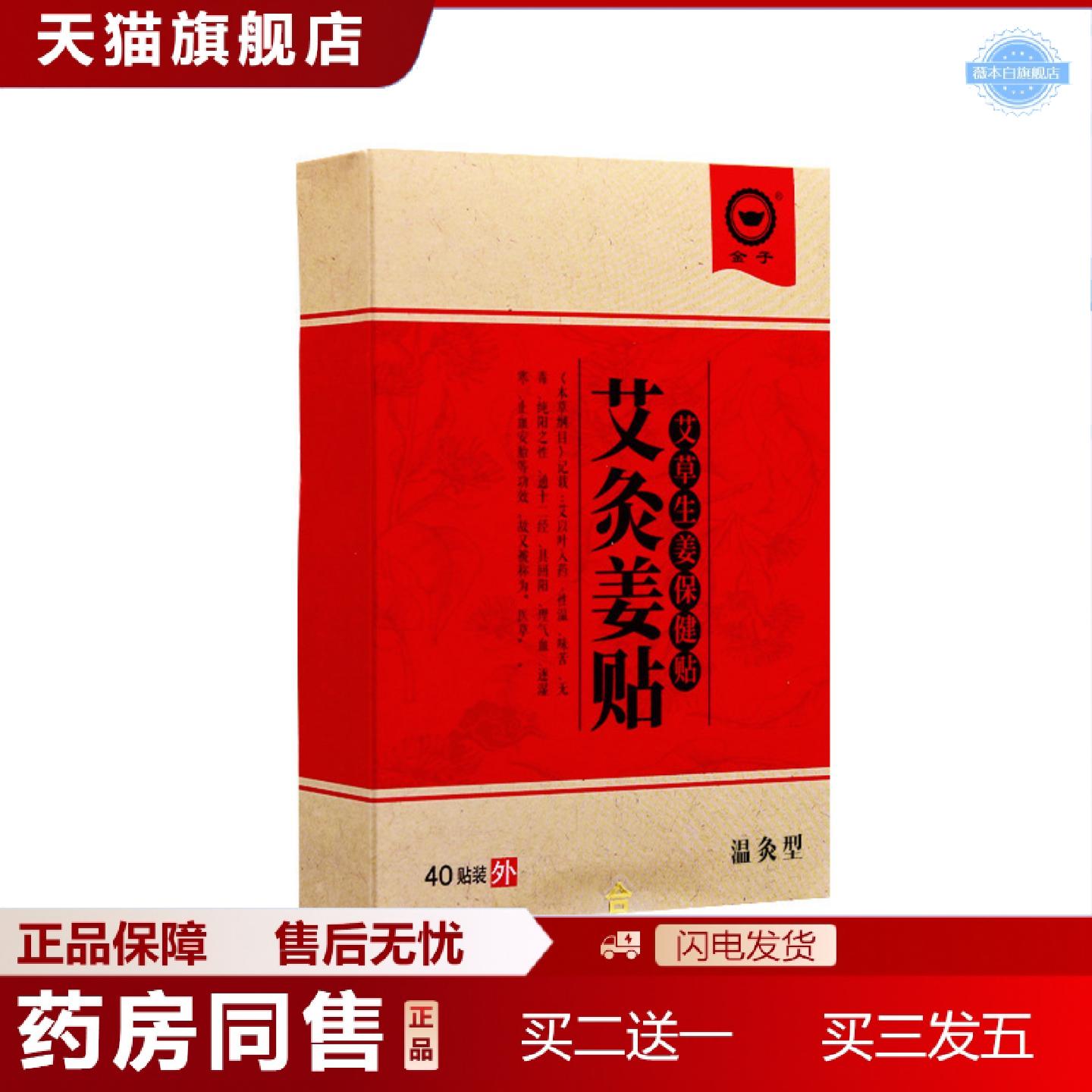 天猫正品艾灸姜贴温灸贴艾叶贴颈肩贴热灸艾贴艾灸贴腰腿颈椎热敷