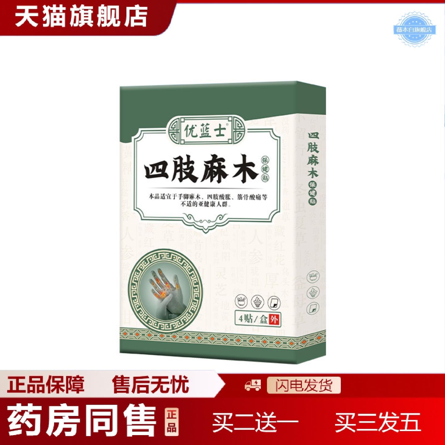 天猫正品四肢不适贴腰腿疼痛四肢僵硬手脚麻贴膏手足麻贴