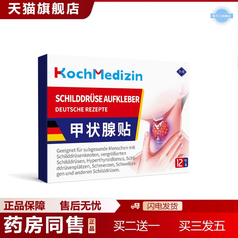 KochMedizin甲亢眼突眼草调理脖子粗消种散结膏甲健穴位贴敷