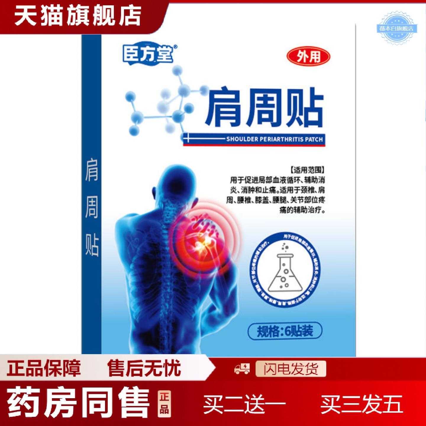 天猫正品膏贴穴位压力刺激贴膏关节颈椎腰椎贴膝盖老黑膏