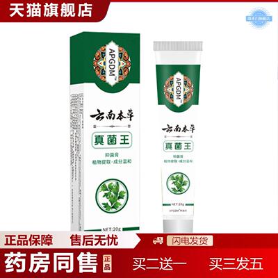 天猫正品APGDM云南本草真菌王密文