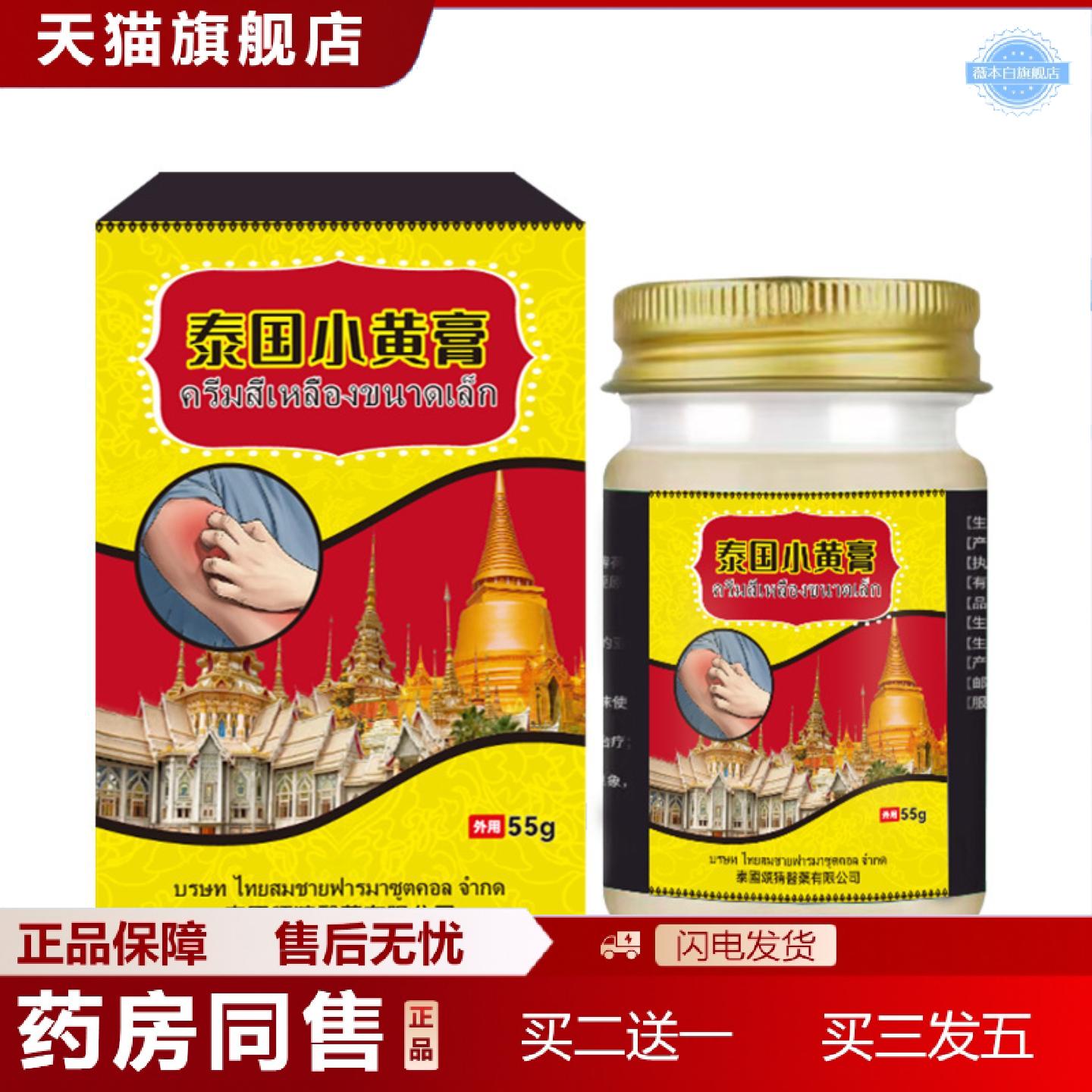天猫正品泰国小黄膏舒缓皮肤不适湿毒肌肤痒不适外用护理涂抹保健