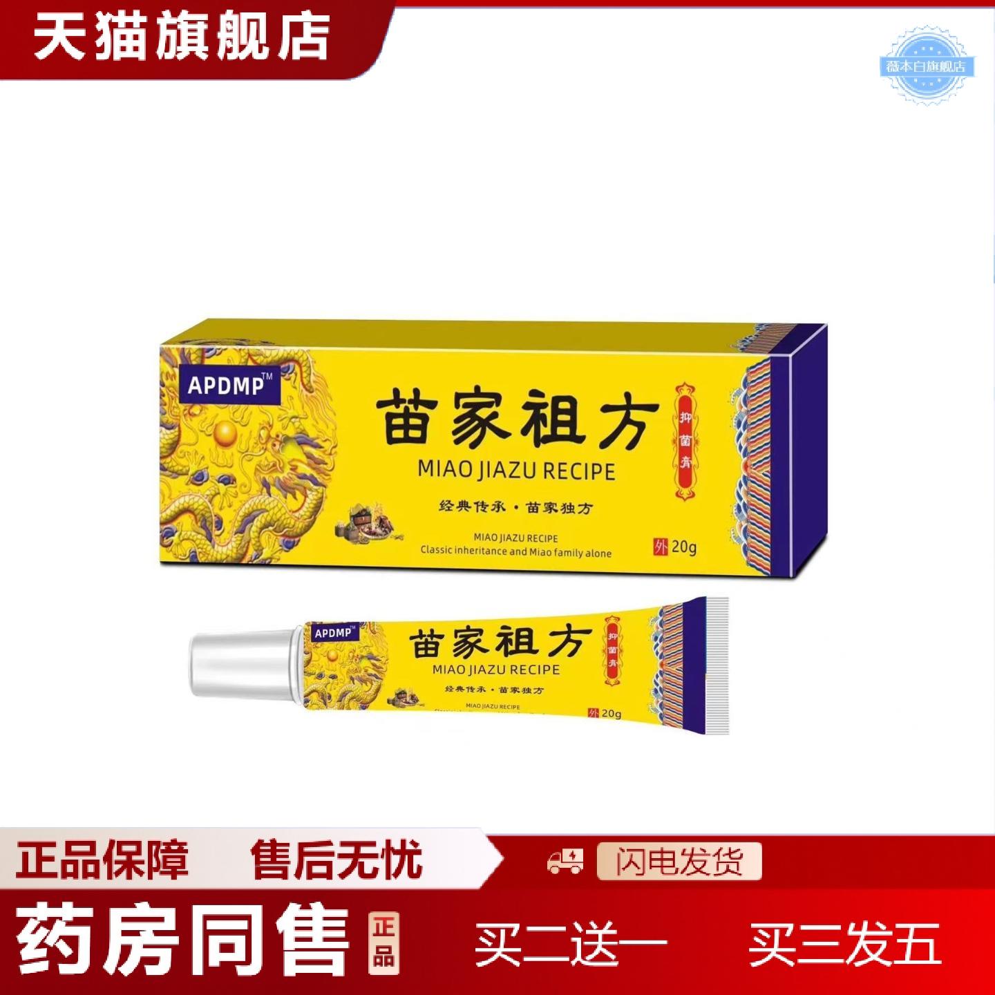 天猫正品苗家祖方断痒王软膏皮肤痒外用乳膏