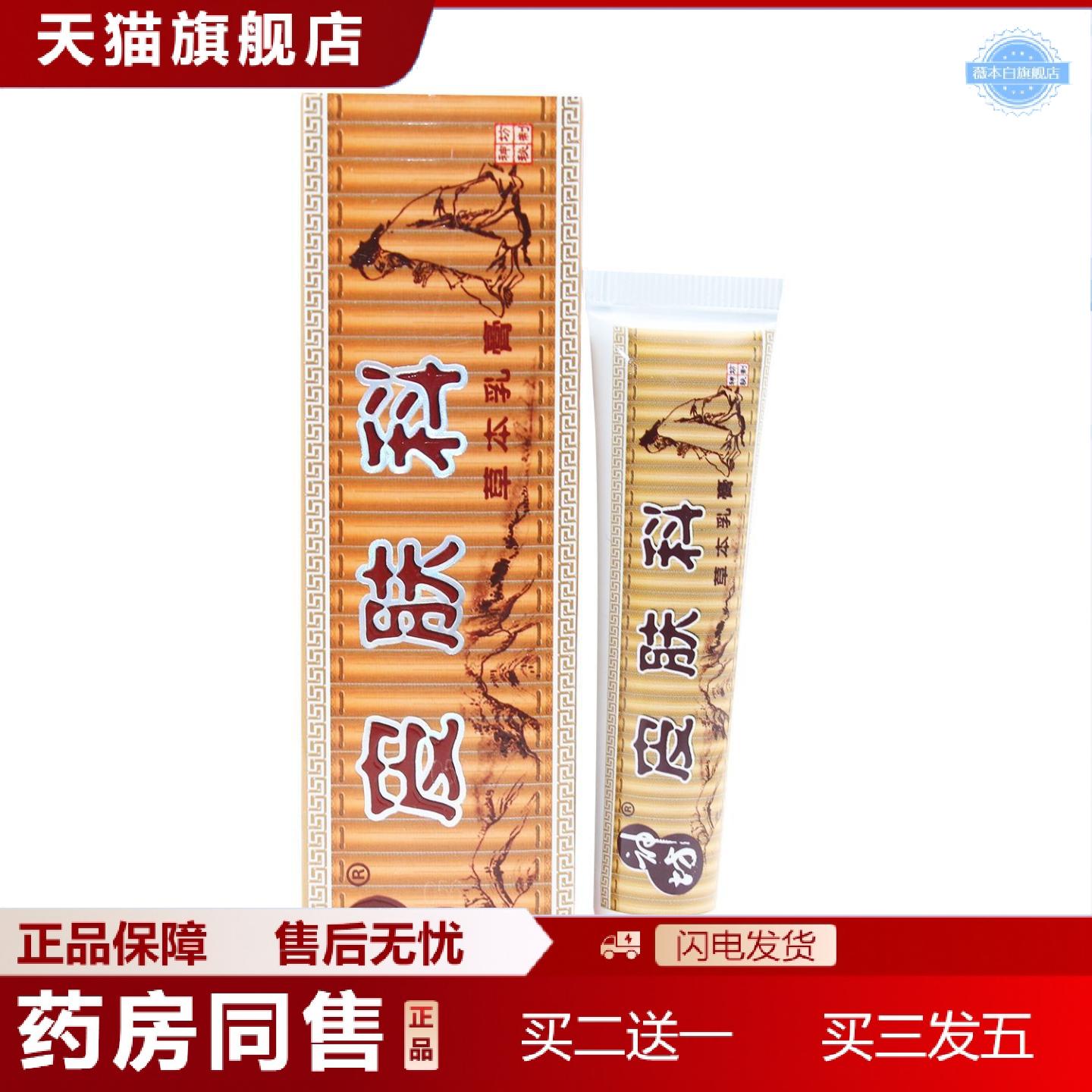 天猫正品神坊正品皮肤科乳膏草本软膏皮肤外用