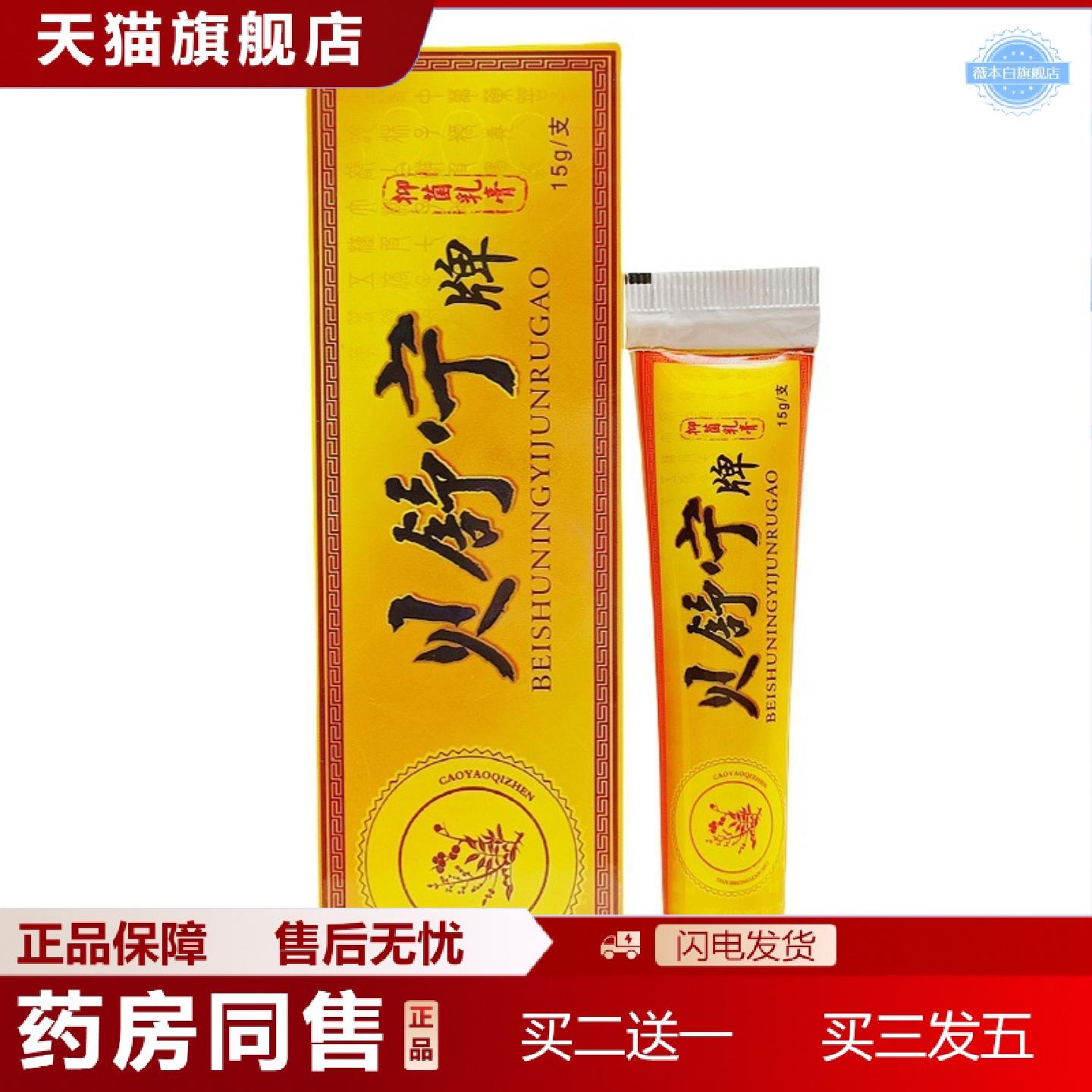 天猫正品贝舒宁草本外用软膏15g皮肤外用乳膏