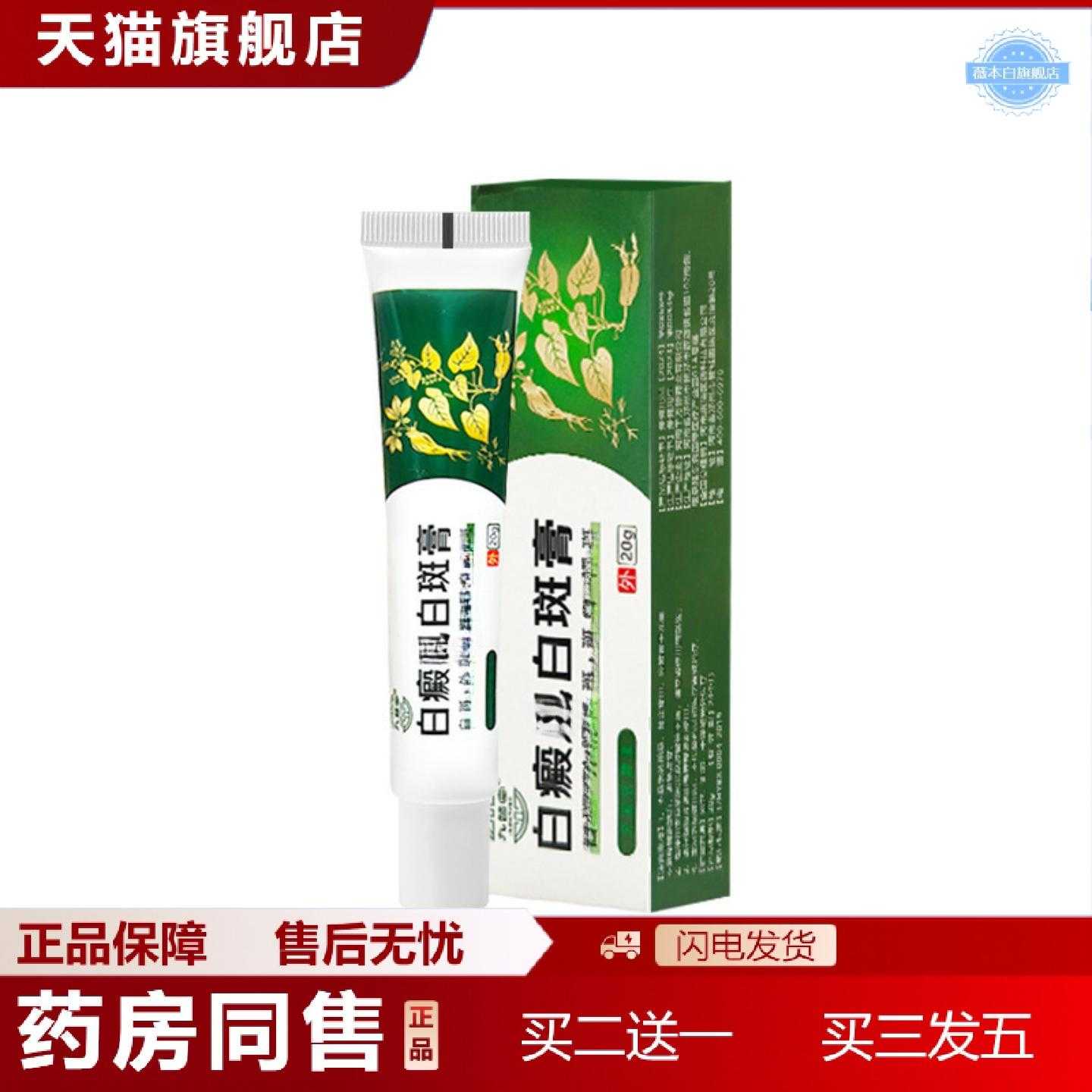 天猫正品九督堂白斑净白斑膏花斑白斑护理保健膏