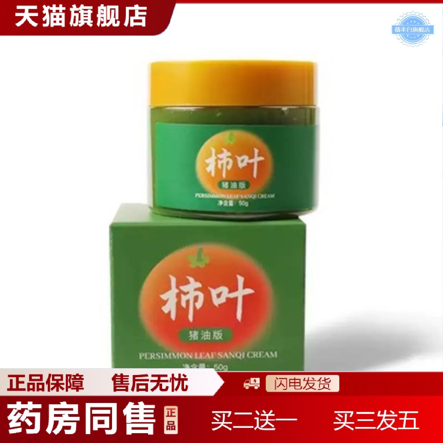 天猫正品工柿叶三七膏猪油版乳膏50克外用
