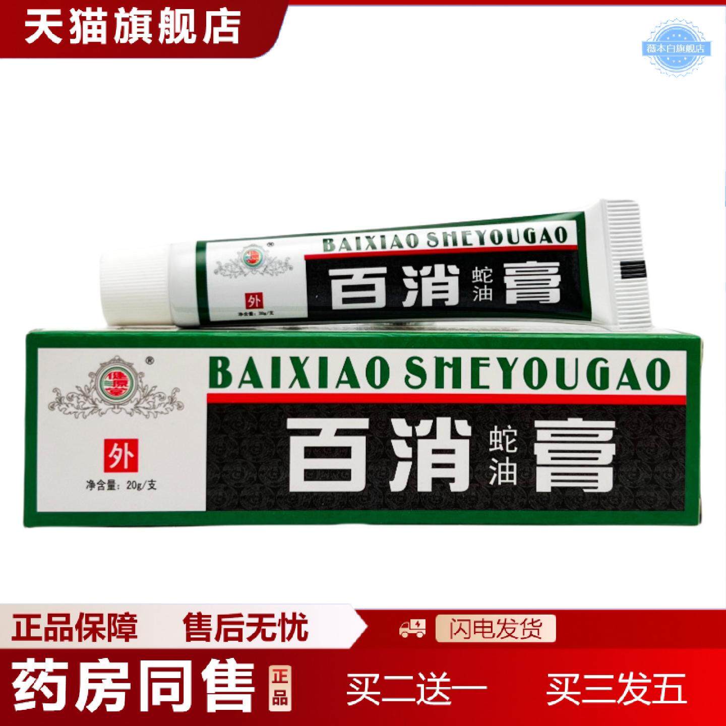 天猫正品漳州健源堂百消蛇油膏草本皮肤外用护理软膏乳膏1229