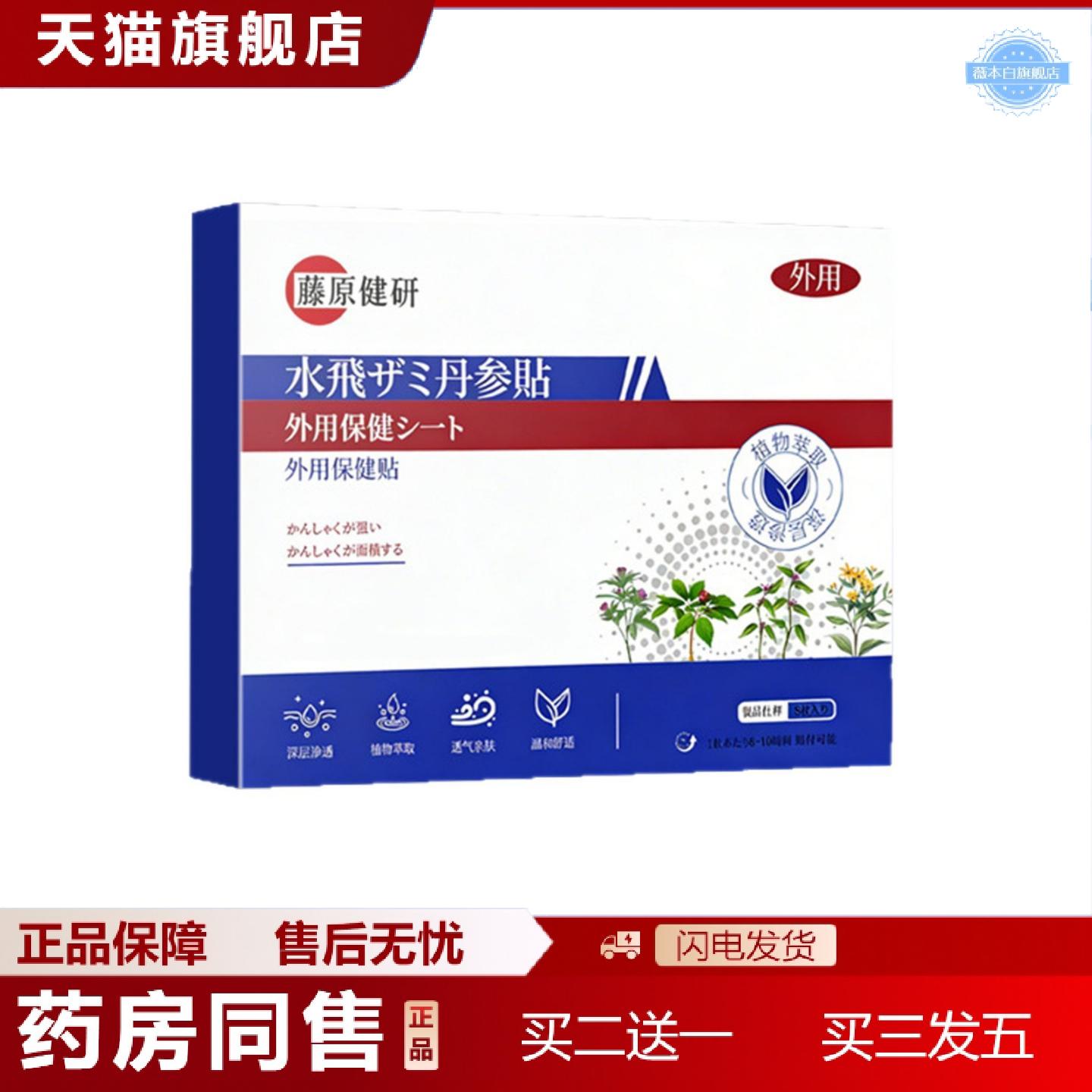天猫正品藤原健研水飞蓟丹参贴穴位敷贴草本贴草本精华贴三伏穴位
