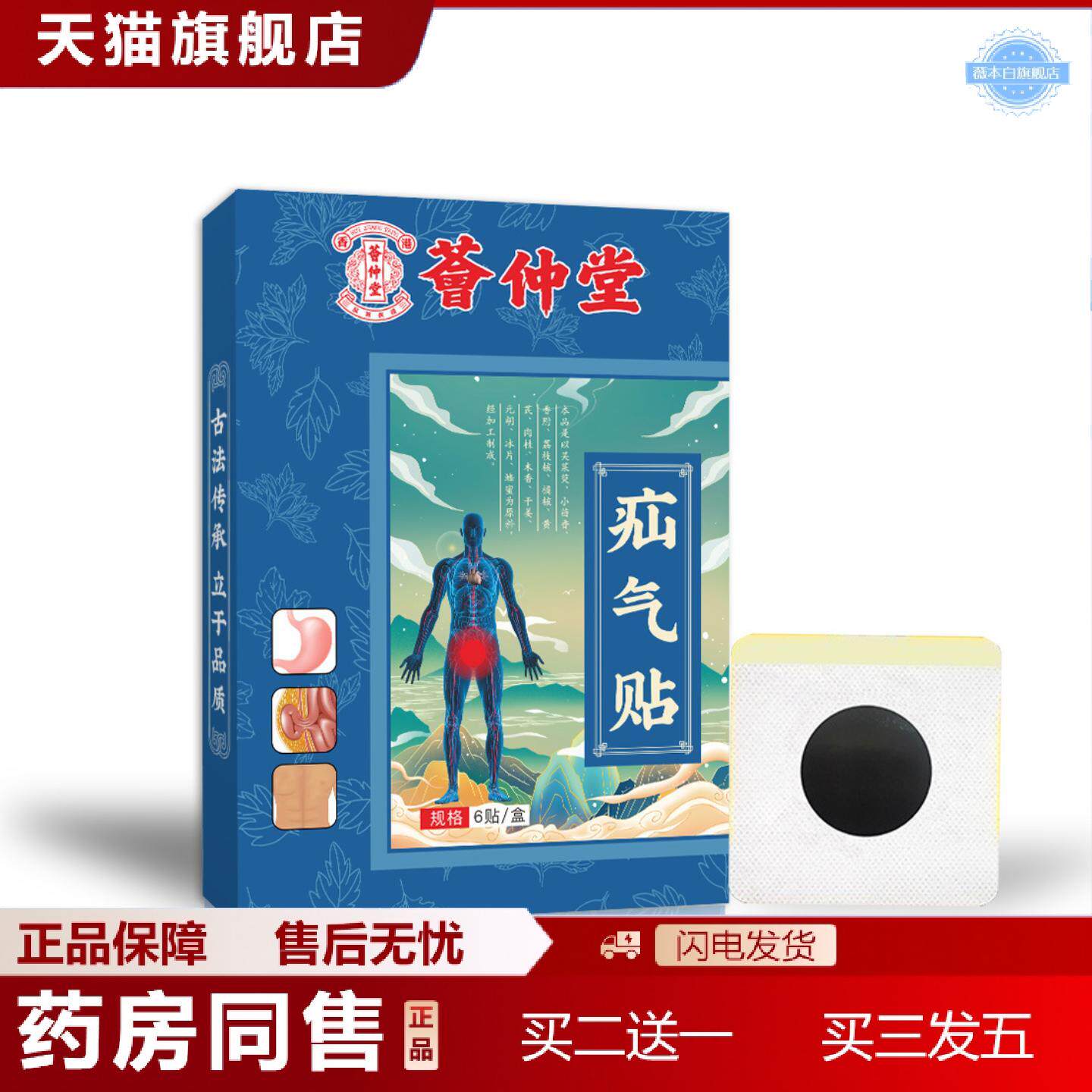 天猫正品荟仲堂疝腹贴保健贴肚脐膏贴中老年腹疝贴儿童艾灸贴