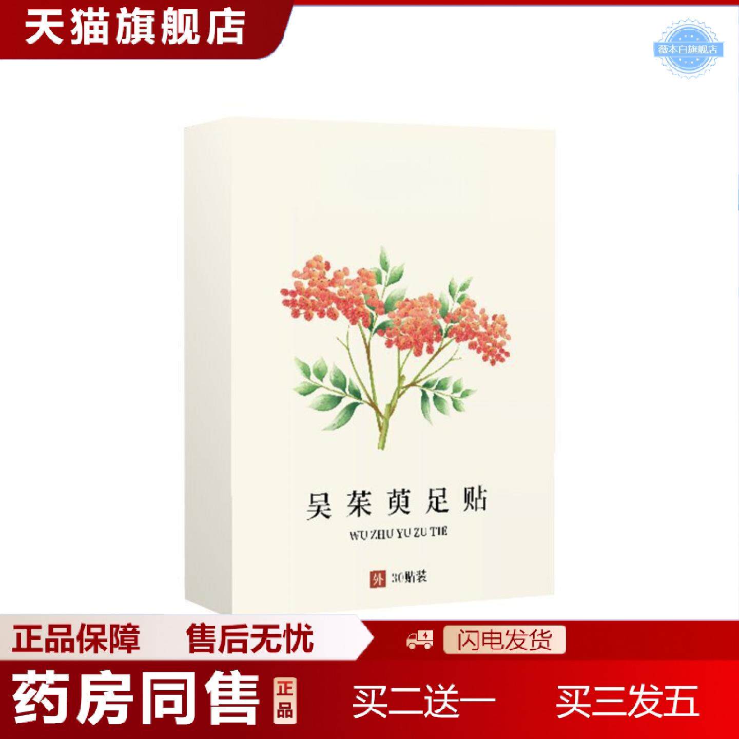 天猫正品吴茱萸足贴老北京上热下寒足部穴位贴艾草吴茱萸粉肉桂归