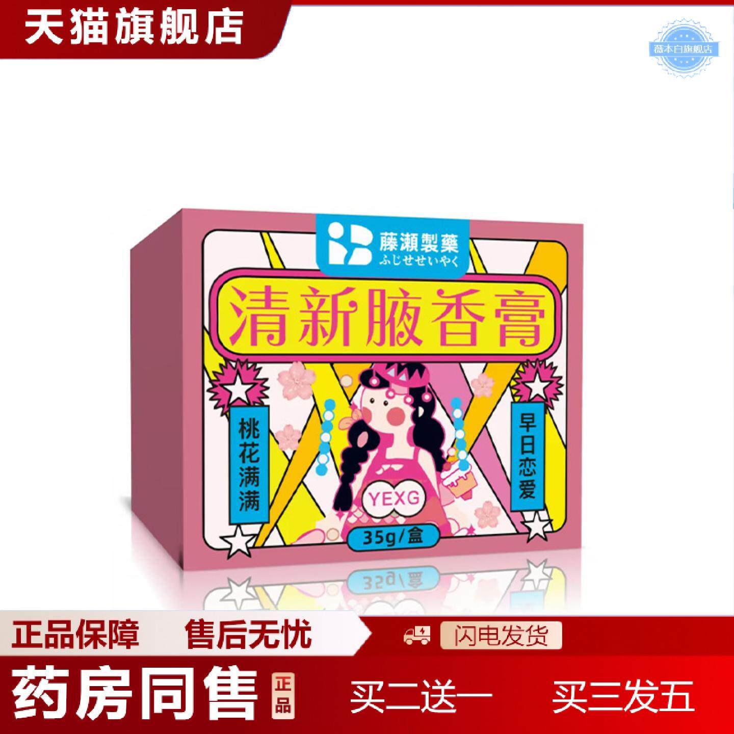天猫正品草本狐臭膏腋臭膏夏季腋下异味狐臭除臭膏