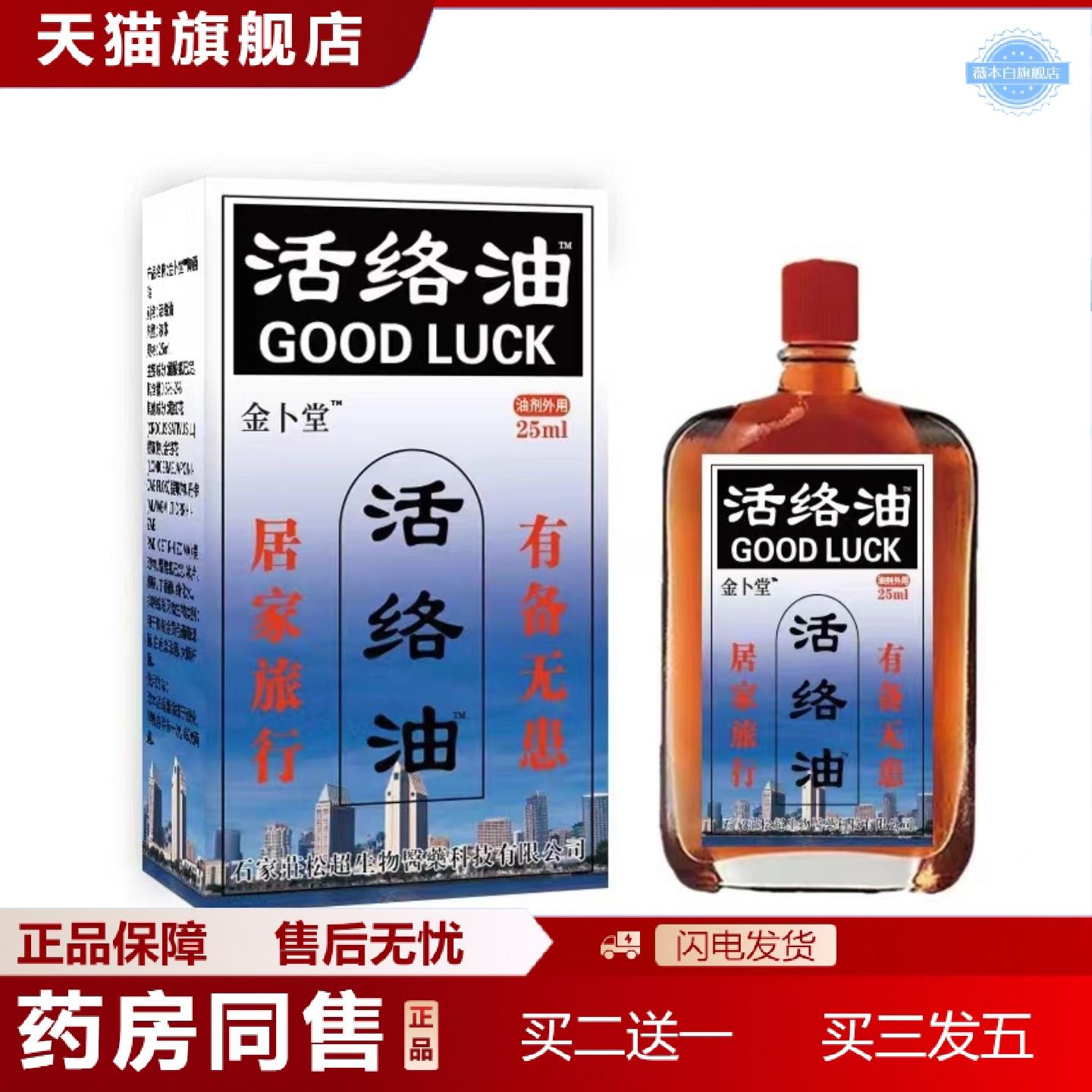 天猫正品金卜堂活络油跌打扭伤红花油按摩精油艾灸液肩颈通络液