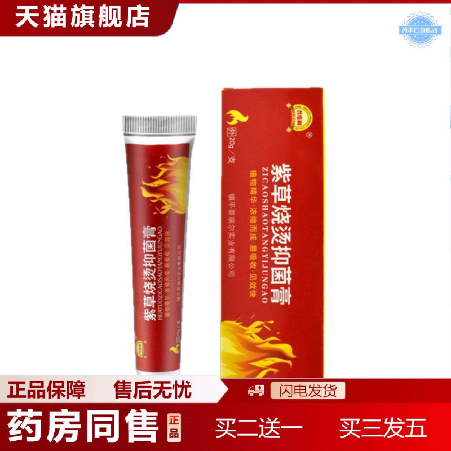 天猫正品正品烧烫伤软膏蛇油灼伤膏腐感染促皮肤愈合热销