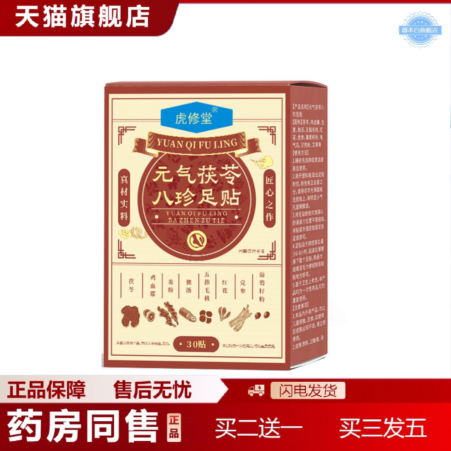 天猫正品元气茯苓八珍足贴舒眠家用艾灸脚底贴竹醋发热足底足贴