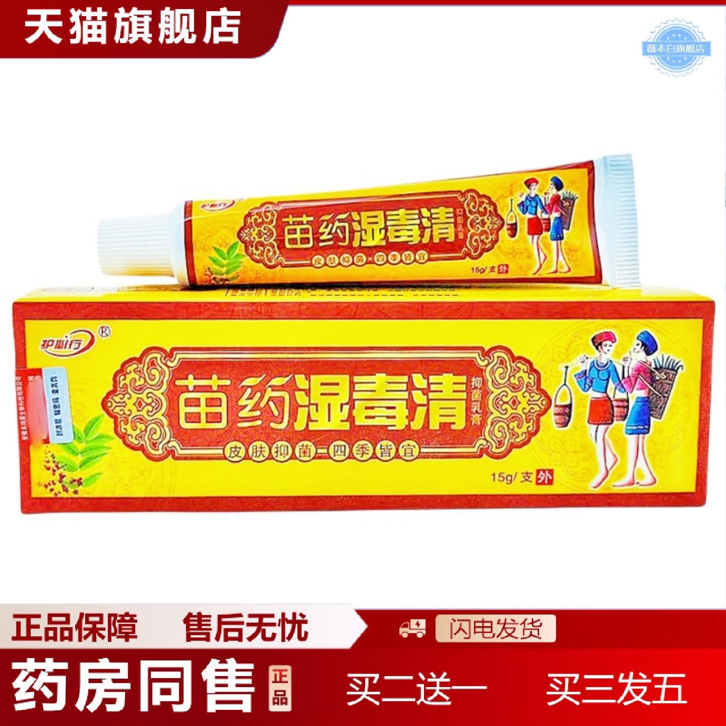 天猫正品苗湿毒清乳膏软膏御夫王护必行湿毒清草本乳膏湿毒清软膏