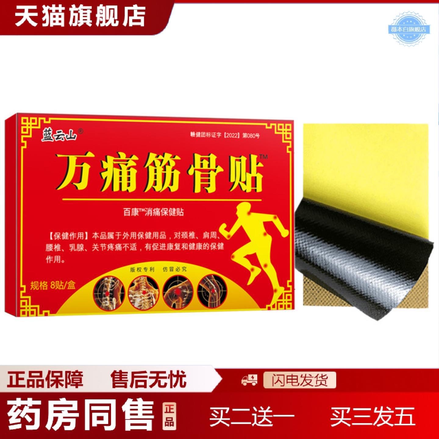天猫正品蓝云山膏贴万痛油蛇骨膏筋骨膏远红外颈肩腰筋骨贴膏