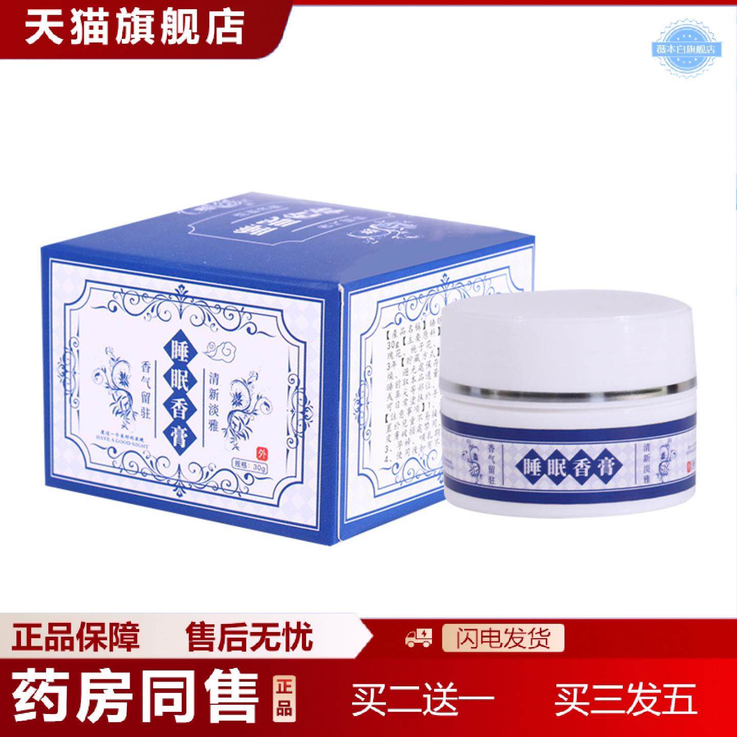 天猫正品舒眠香膏香薰膏舒眠膏固体精油膏艾草香膏家用香膏