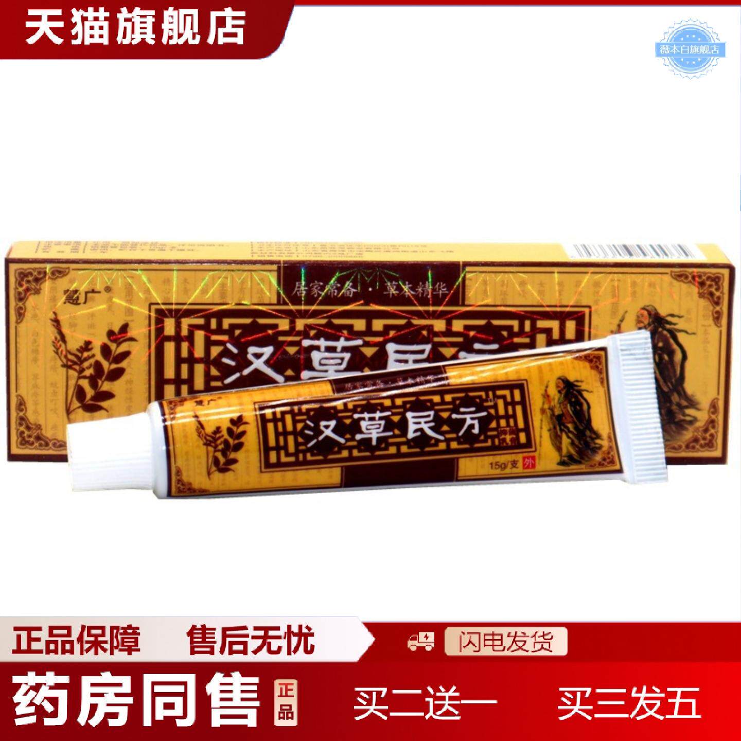 天猫正品慧广汉草民方乳膏15g汉草民方草本外用草本抑菌乳膏软膏