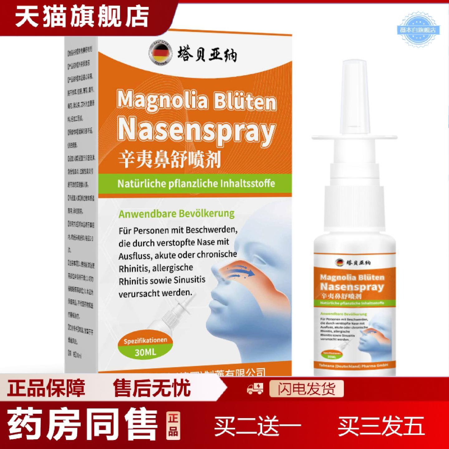天猫正品辛夷鼻舒喷剂打喷嚏鼻塞流涕外用保健液过敏性鼻焱喷剂30