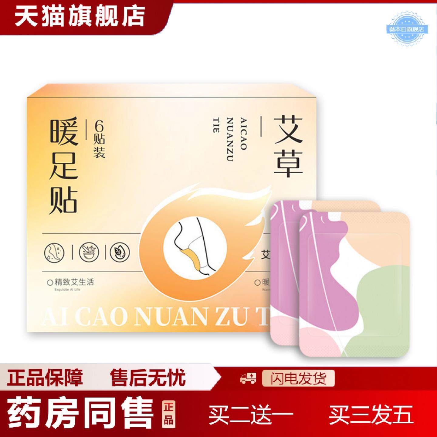天猫正品暖足贴艾草蒸汽热敷脚底热帖发热暖贴女冬季取暖保暖寒暖