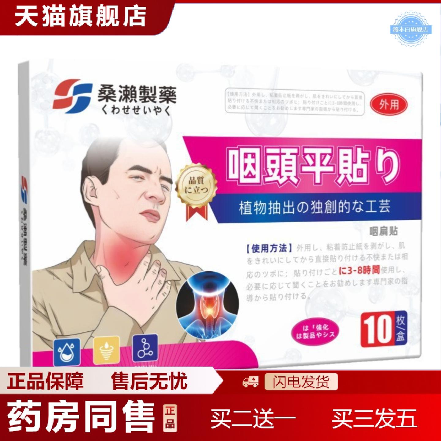天猫正品硕坚医咳喘穴位贴6贴/盒桑濑制咽扁贴桑濑制支气管保健贴