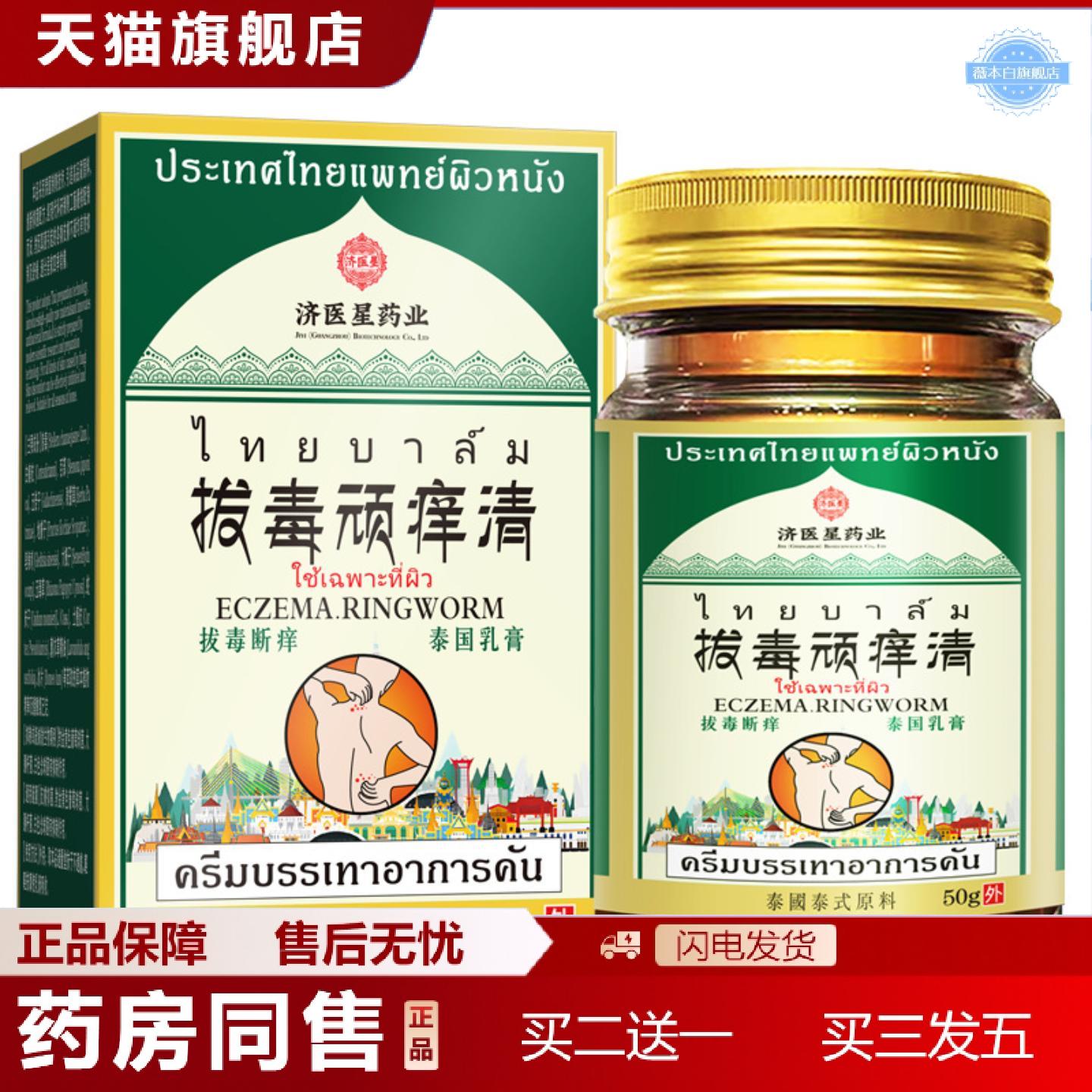 天猫正品蚊虫清凉舒缓狼毒痒不适皮肤抑菌膏成人草本植物抑菌顽痒