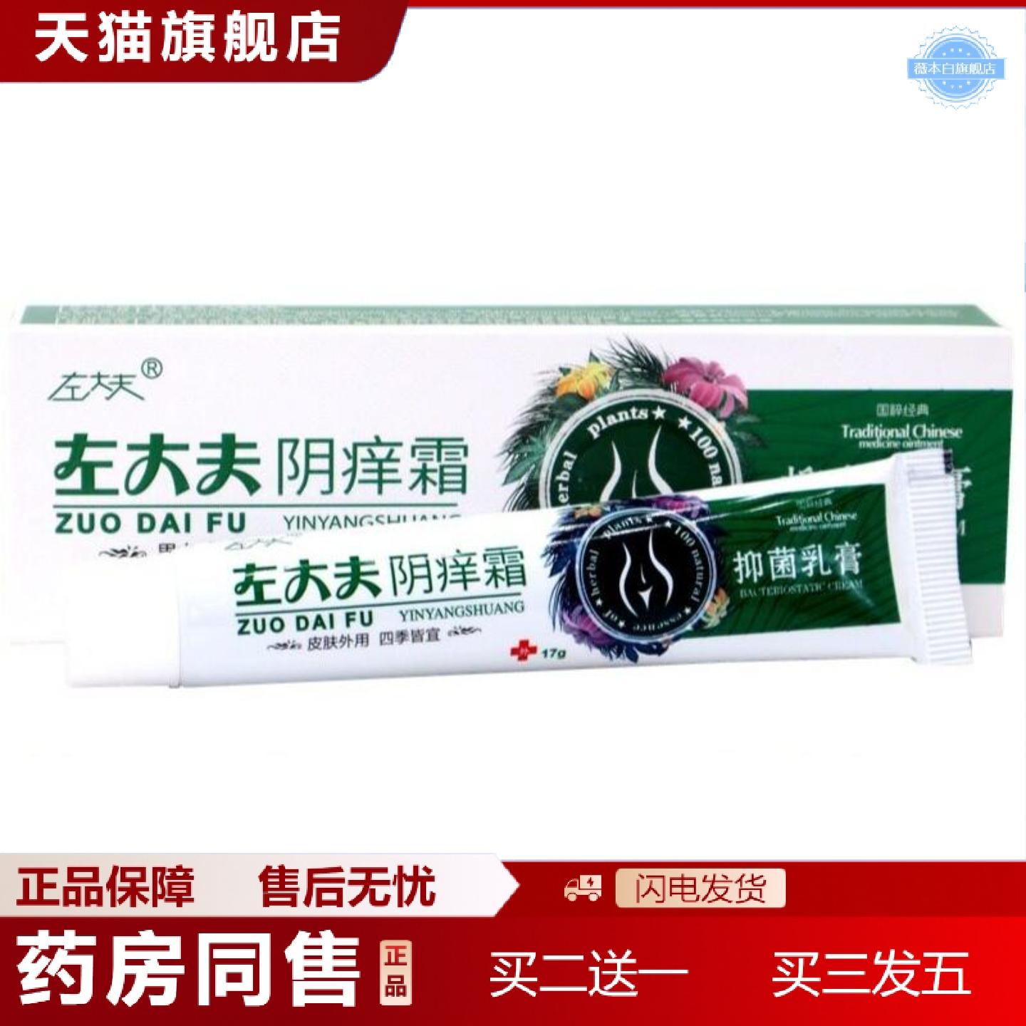 天猫正品左大夫阴痒霜阴痒灵阴痒净男女通用私处护理