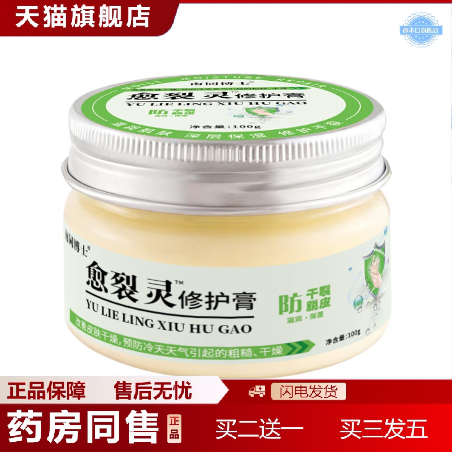 天猫正品南同博士愈裂灵修护膏裂王脚后跟脚开裂裂可宁
