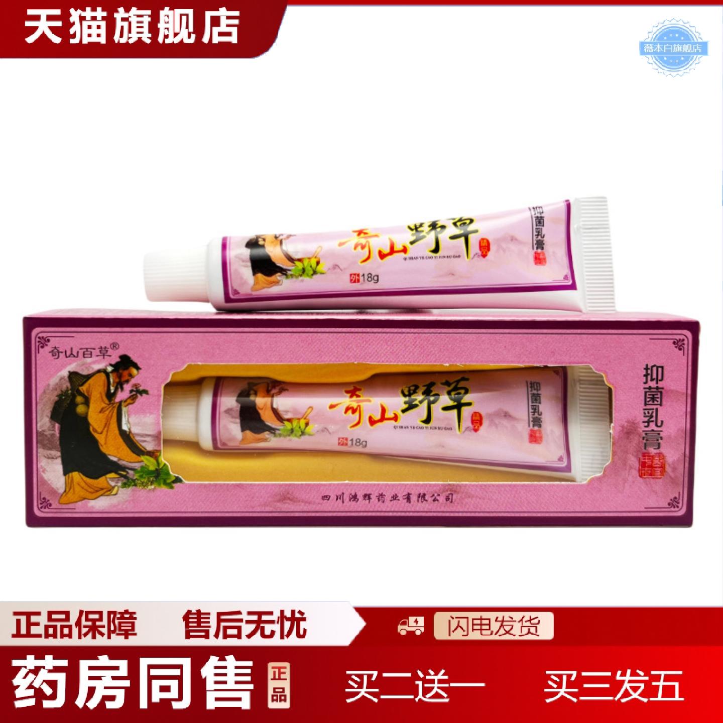 天猫正品奇山百草奇山野草抑菌乳膏18g0276