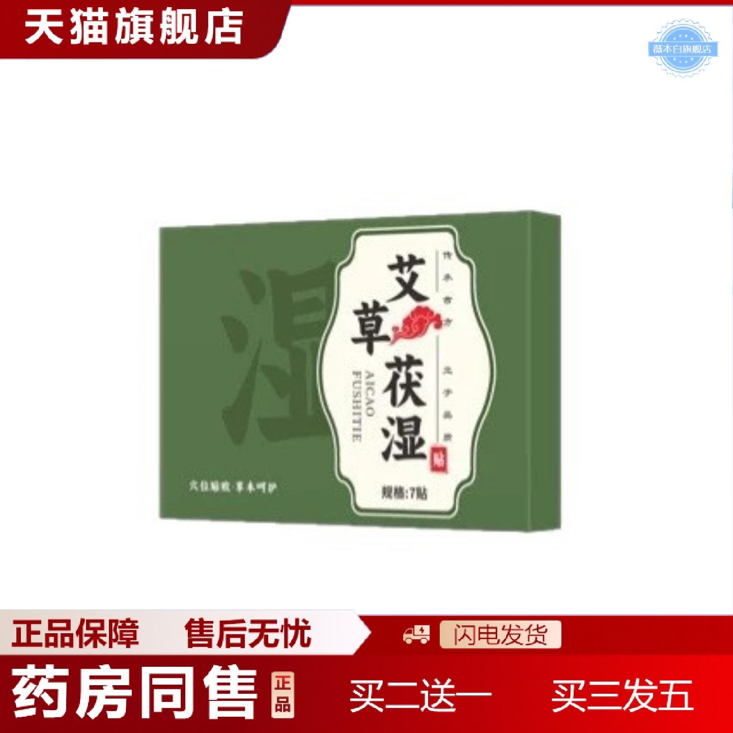 天猫正品艾草伏贴艾灸贴穴位保健贴草本贴大肚贴草本精华温和渗透