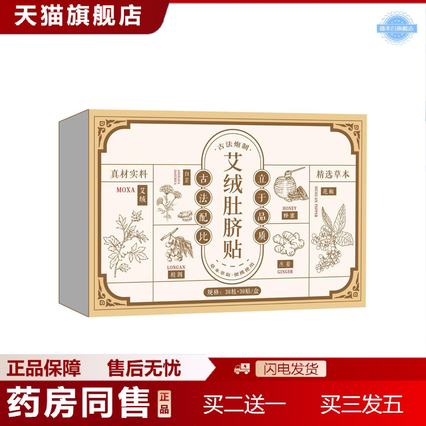 天猫正品艾草艾绒肚脐贴肚脐丸艾灸贴穴位贴腰腹贴艾脐贴敷贴陈艾