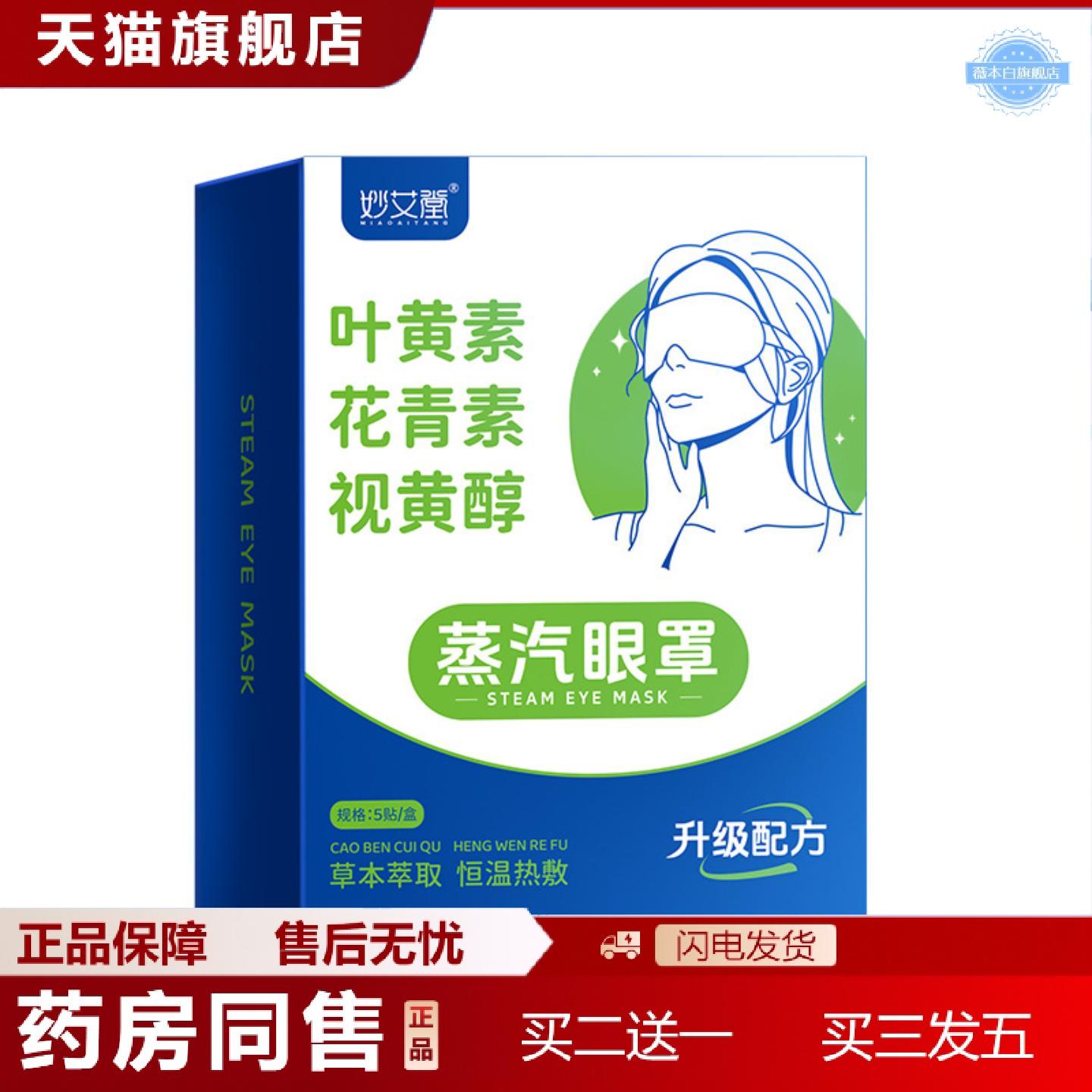 天猫正品叶黄素蒸汽热敷眼罩缓解眼部压力花青素视黄醇护眼罩舒眠