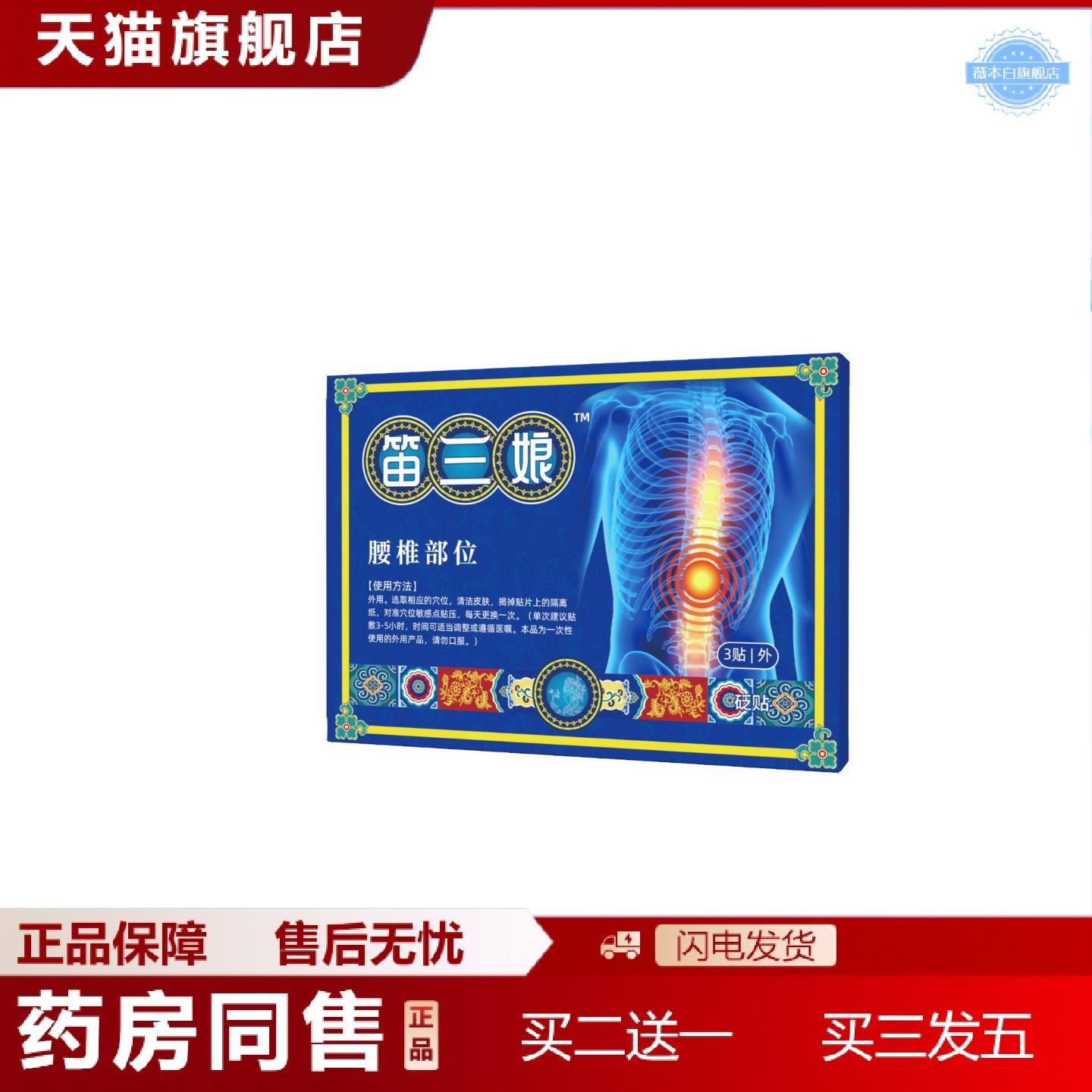 天猫正品中途牌苗家三娘新款筋骨疼痛贴保健贴颈肩腰腿黑膏贴
