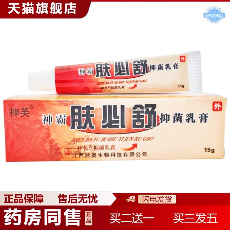 神芙肤必舒乳膏软膏肤必舒草本乳膏皮肤外用软膏