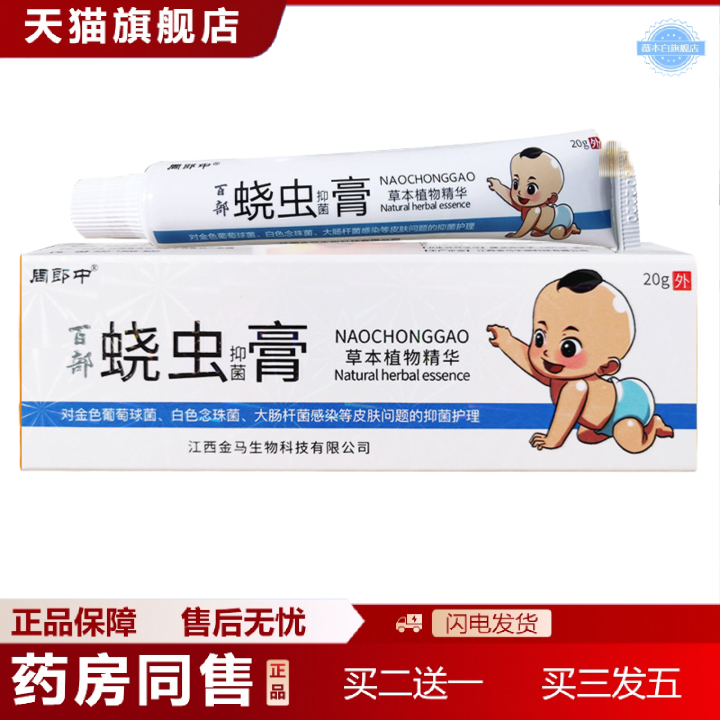 天猫正品内周郎中百部蛲虫抑菌膏草本植物皮肤外用乳膏软膏