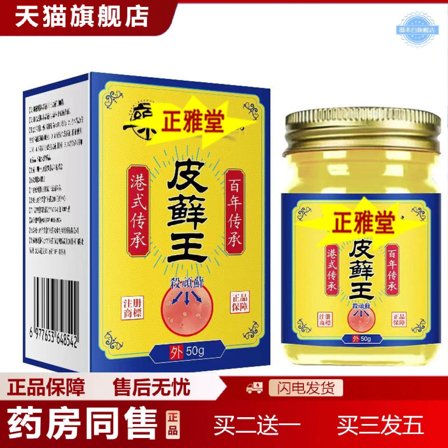 天猫正品皮癣王软膏抑菌膏50克透明玻璃瓶货
