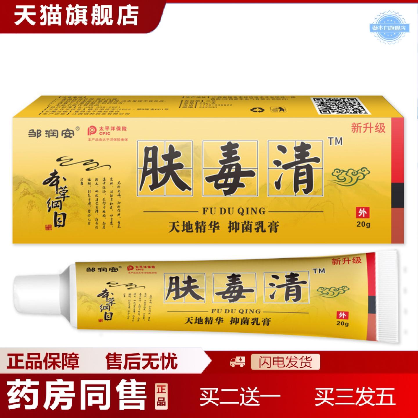 天猫正品邹润安肤毒清痒不适膏皮肤断痒王脱皮软膏