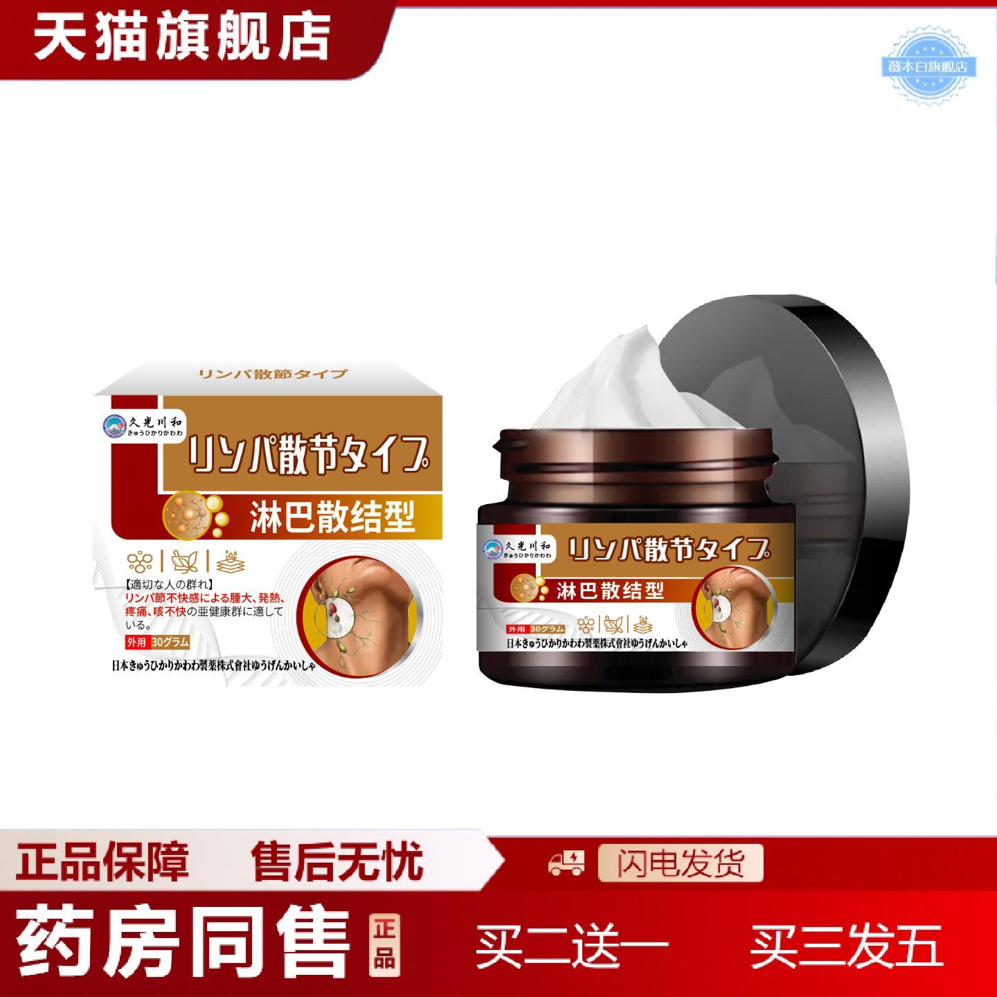 天猫正品久光川和淋巴散结膏淋巴硬结疼痛不适喉咙不适外用保健膏