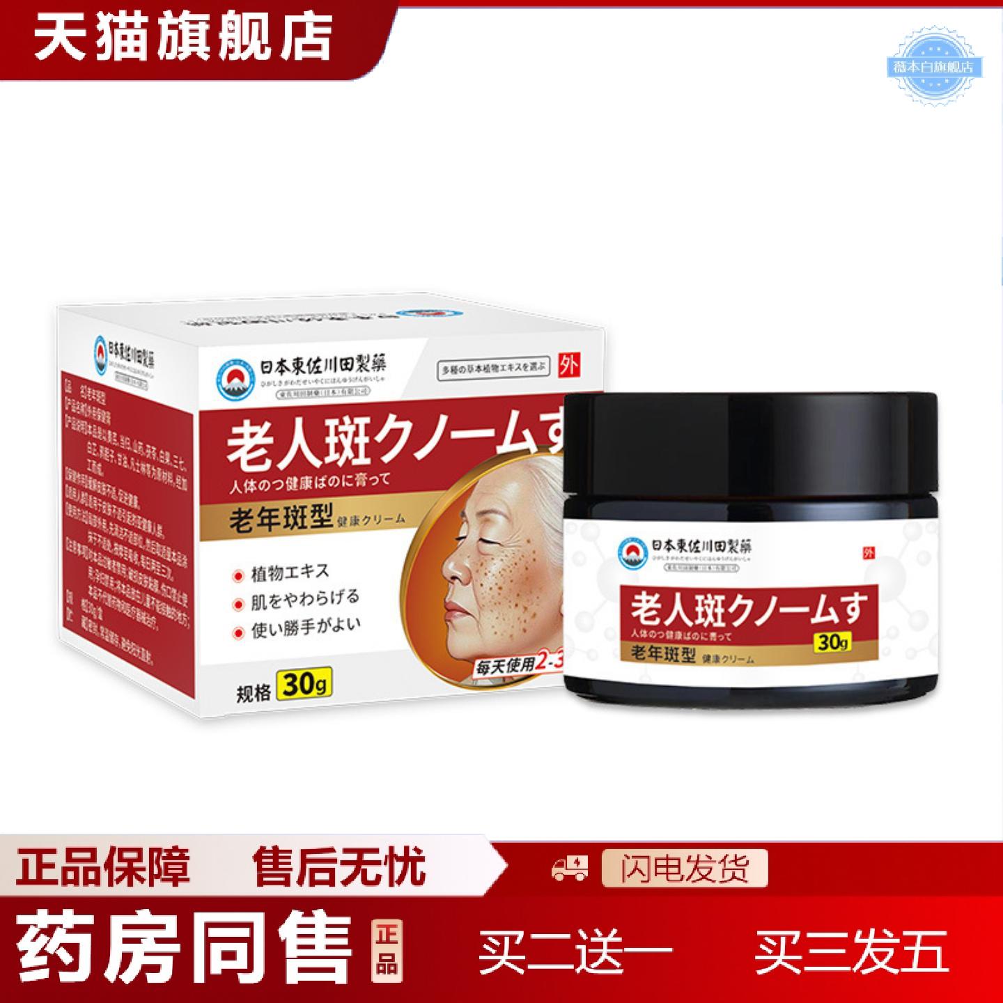 天猫正品日本正品老年斑膏黄褐斑全身雀斑晒斑斑点黑色素专用