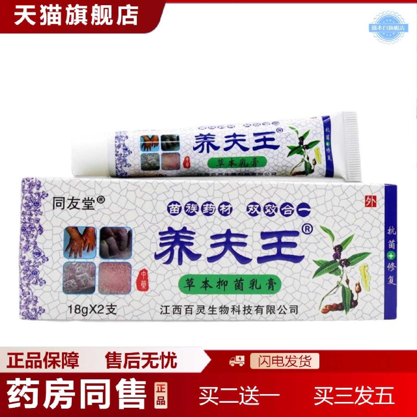天猫正品同友堂养夫王草本乳膏
