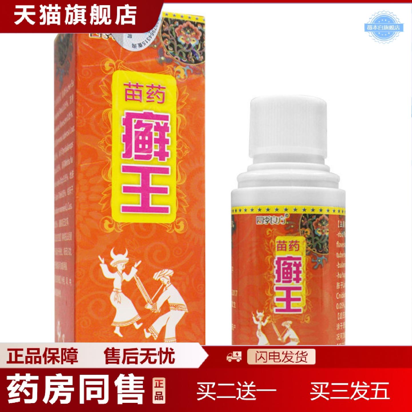 天猫正品正品进店惊喜四季良方30g/瓶喷剂鲜水王
