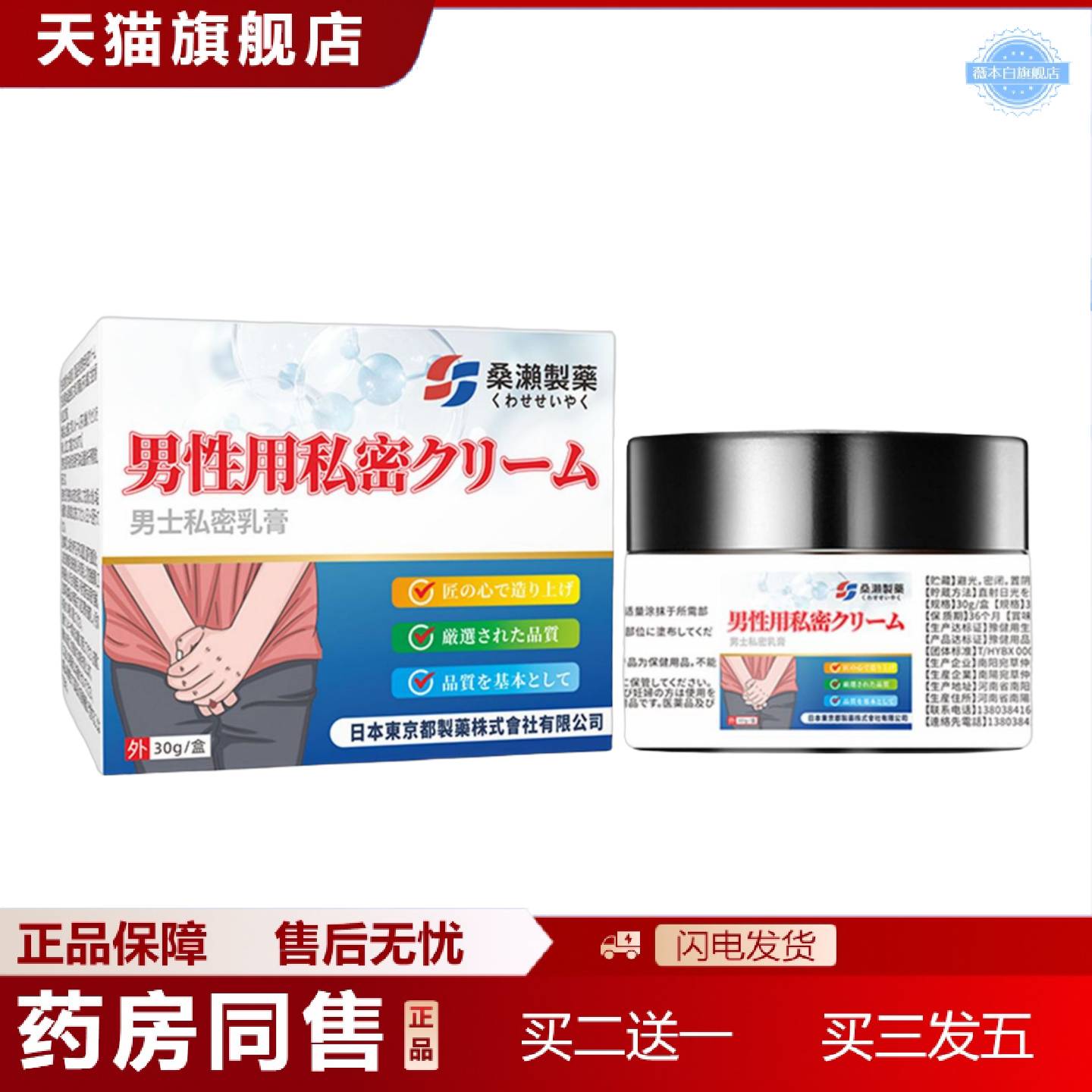 天猫正品桑濑制足部喷剂男士私密喷剂男士私密乳膏桑濑制