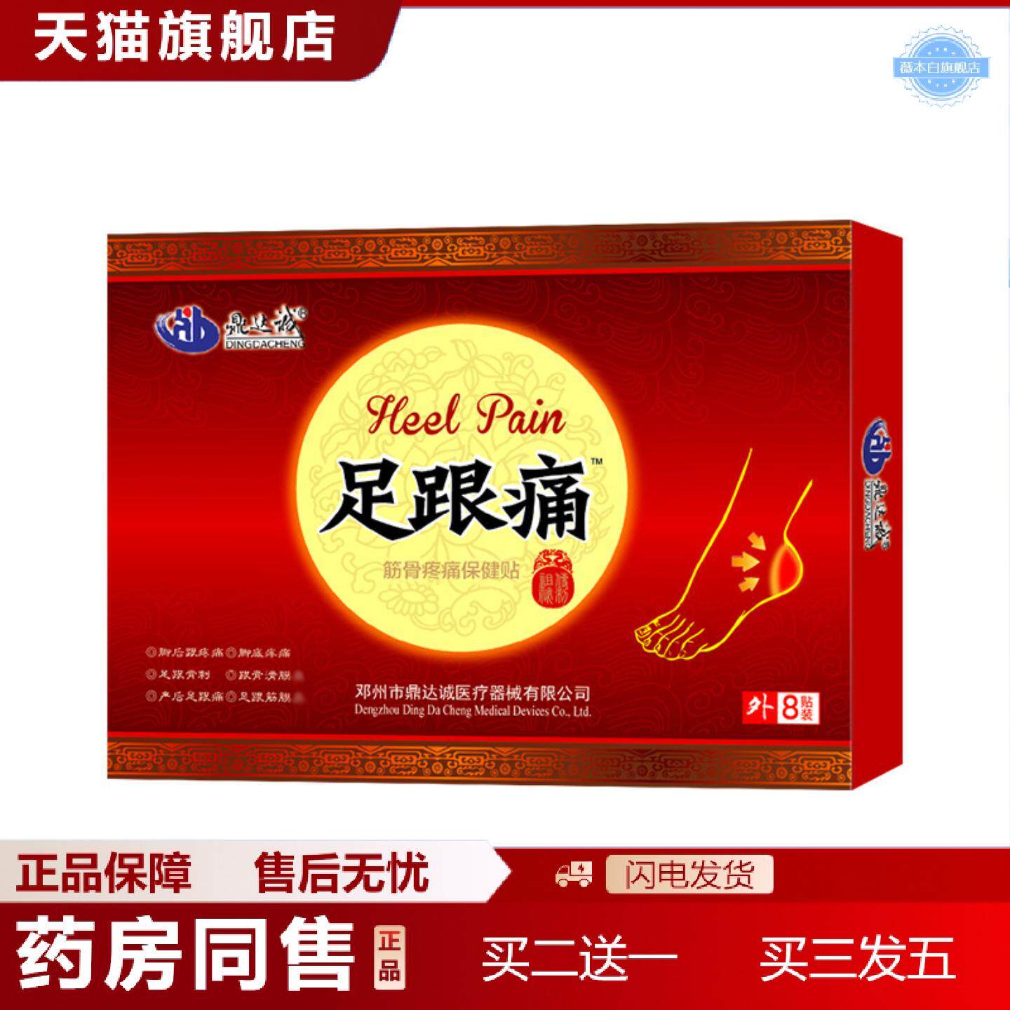天猫正品足跟贴脚后跟脚踝关节T痛黑膏贴足底筋膜骨刺疼痛关节贴