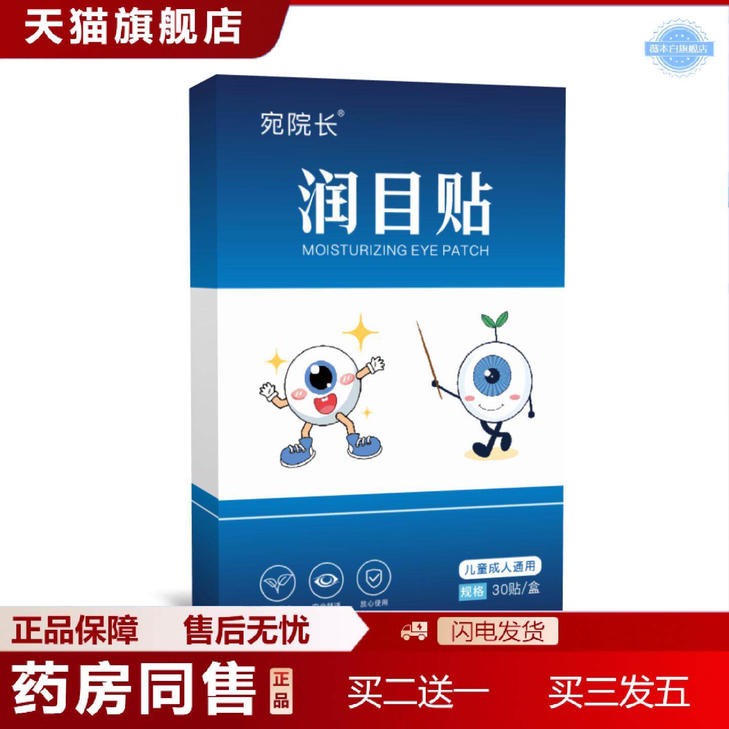天猫正品润目贴艾草叶黄草本润眼贴眼周穴位贴眼疲劳放松护眼贴正