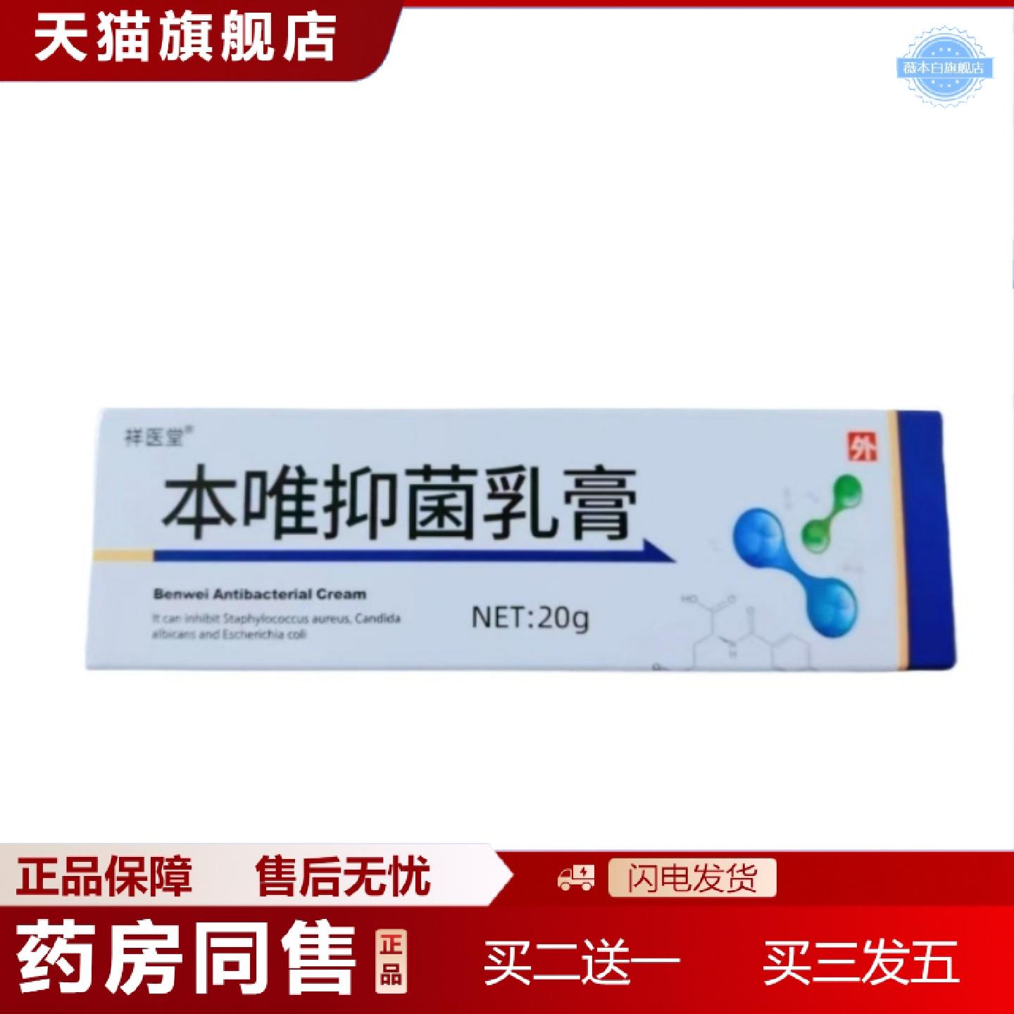 天猫正品祥医堂本唯乳膏外用软膏涂抹28味草本植物精华